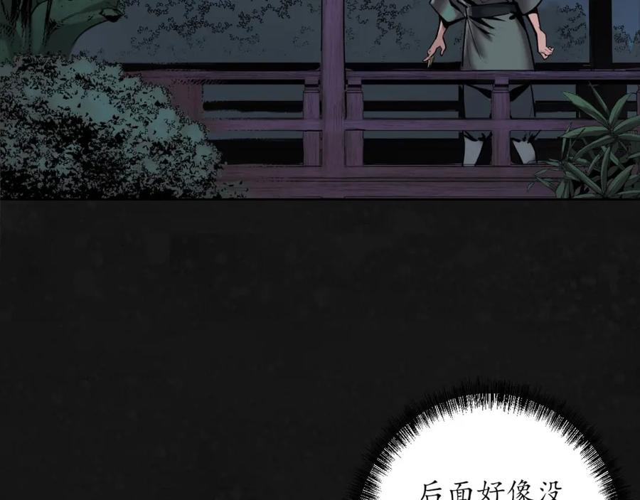 藏锋行 第108回 仇人见面 第33页
