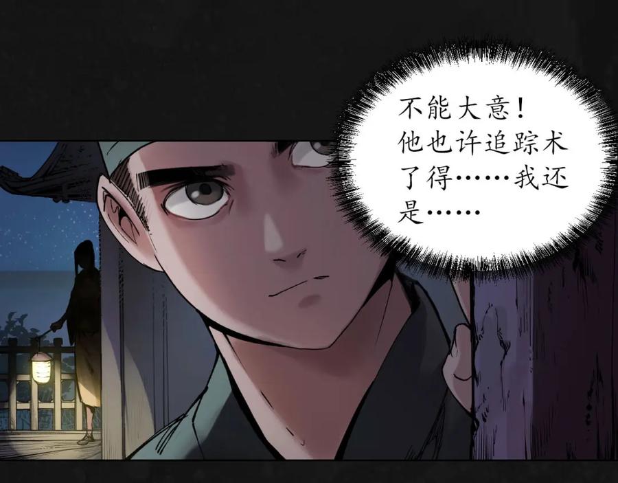 藏锋行 第108回 仇人见面 第36页