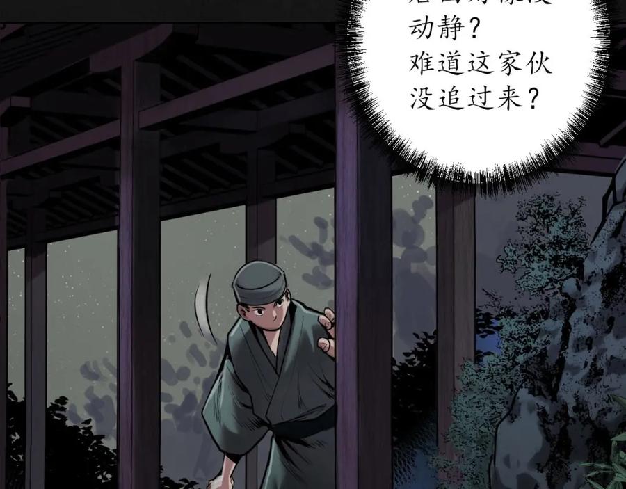 藏锋行 第108回 仇人见面 第34页