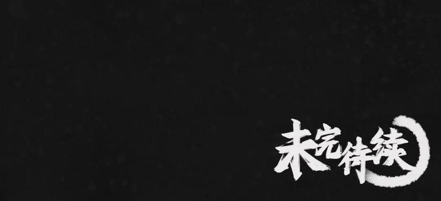 藏锋行 第108回 仇人见面 第75页