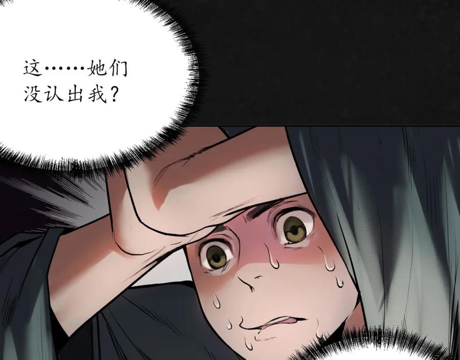 藏锋行 第108回 仇人见面 第54页