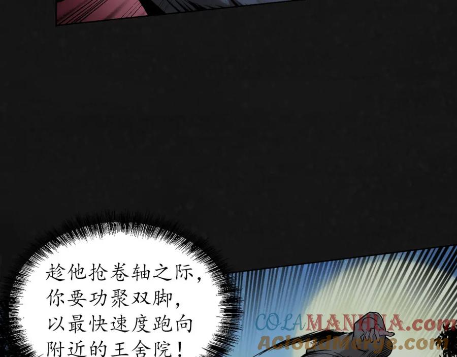 藏锋行 第108回 仇人见面 第11页
