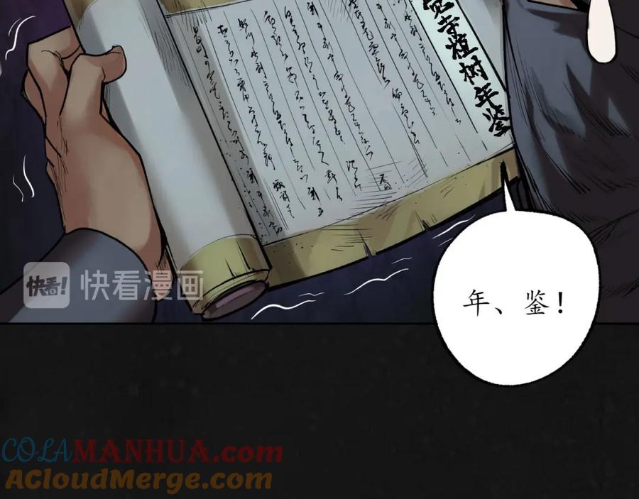 藏锋行 第108回 仇人见面 第20页