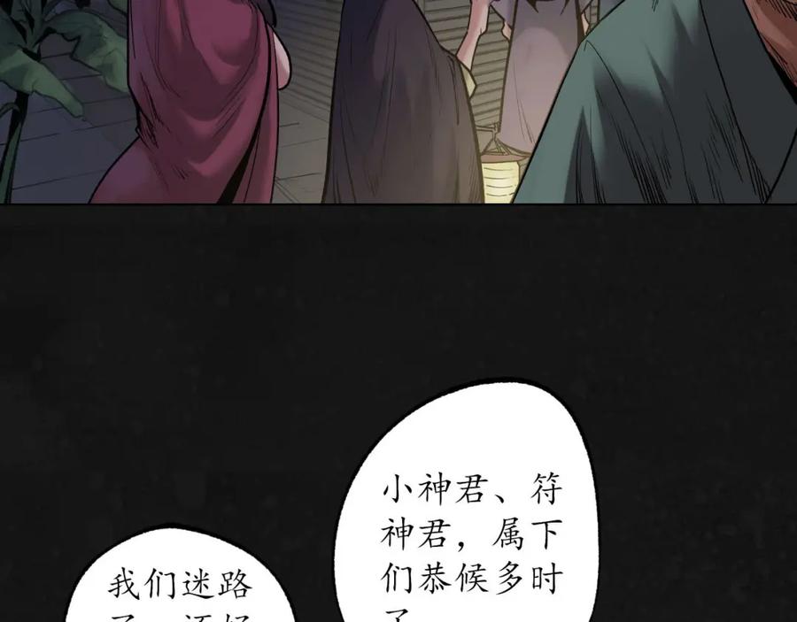 藏锋行 第108回 仇人见面 第63页