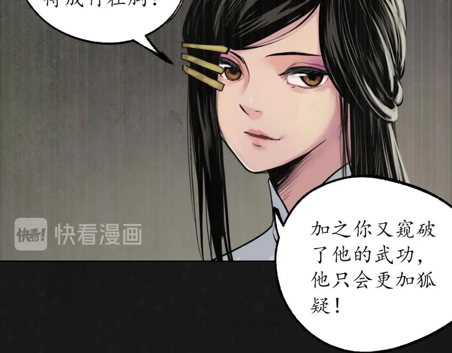 藏锋行 第108回 仇人见面 第6页