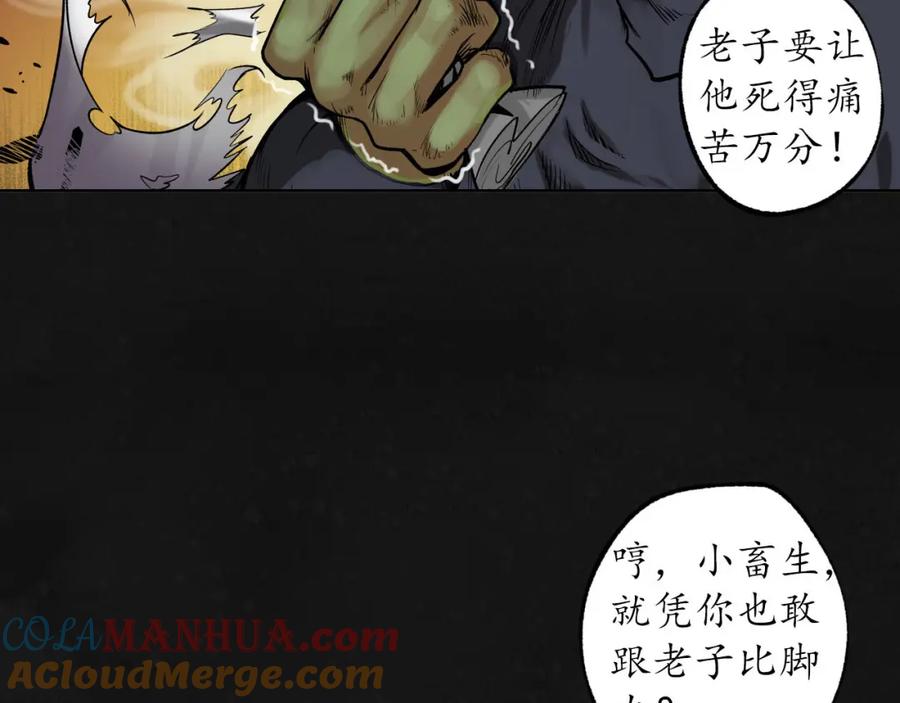 藏锋行 第108回 仇人见面 第23页