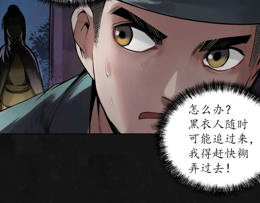 藏锋行 第108回 仇人见面 第40页
