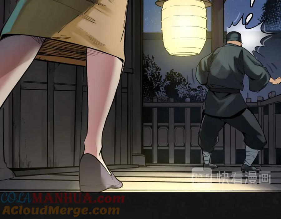 藏锋行 第108回 仇人见面 第38页