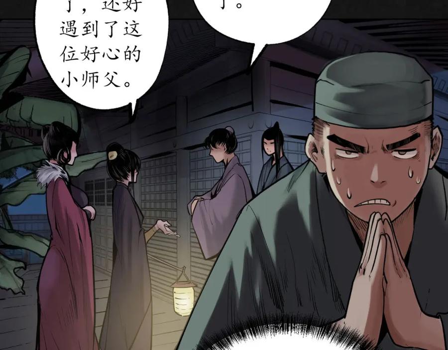 藏锋行 第108回 仇人见面 第64页