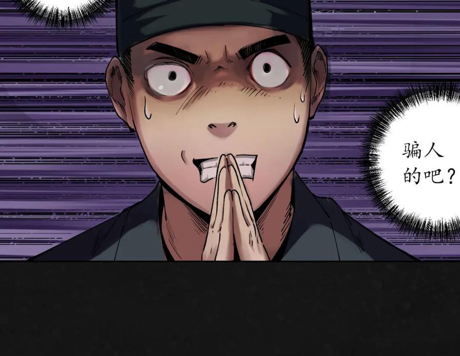 藏锋行 第108回 仇人见面 第48页