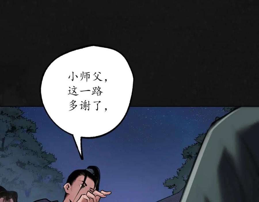 藏锋行 第108回 仇人见面 第69页