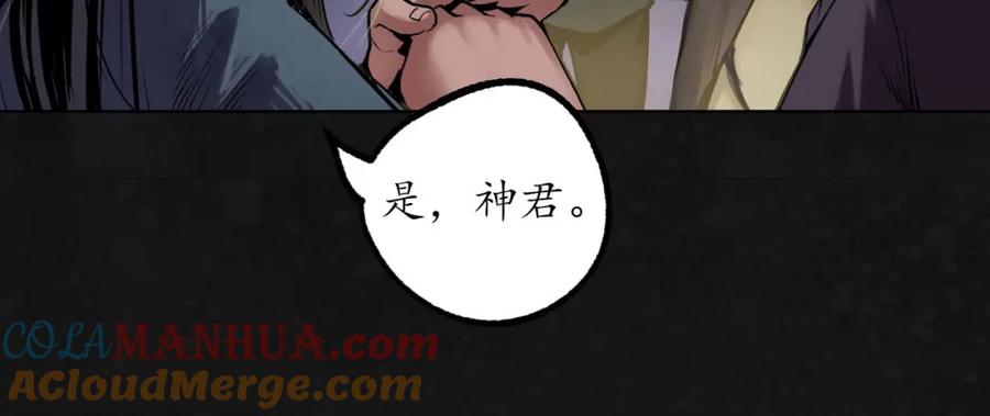 藏锋行 第108回 仇人见面 第68页