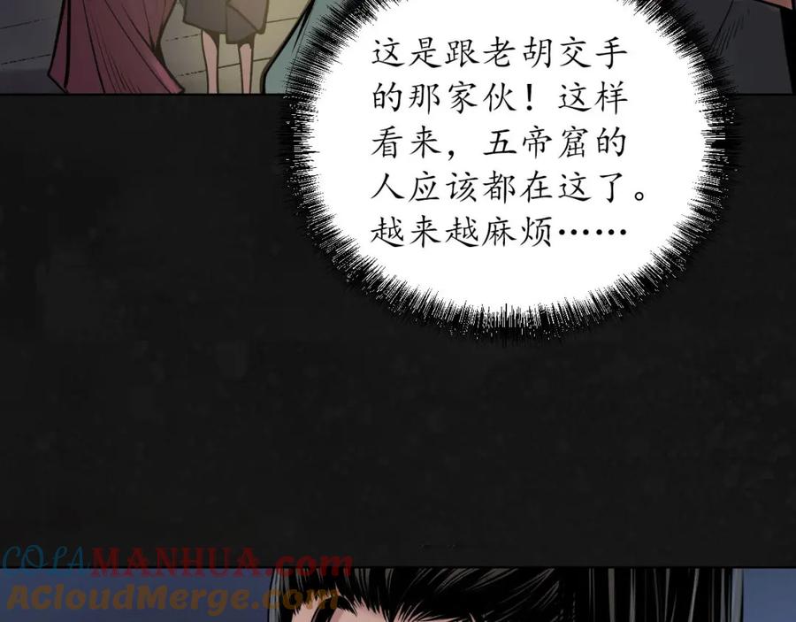 藏锋行 第108回 仇人见面 第65页