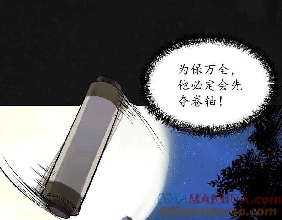 藏锋行 第108回 仇人见面 第8页