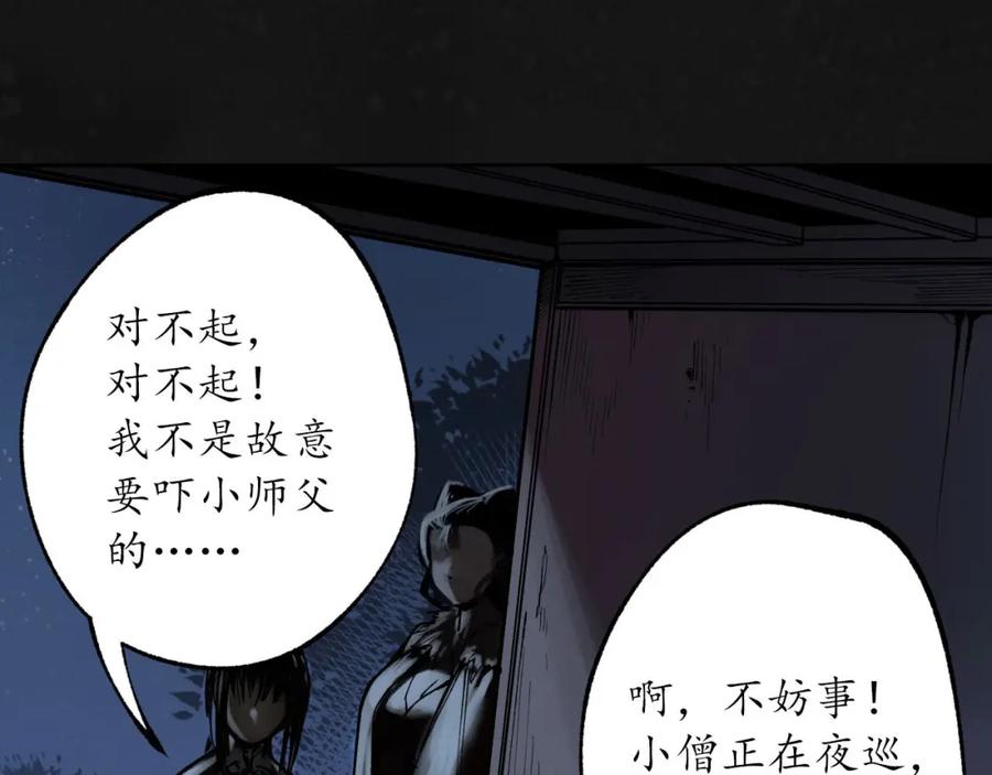 藏锋行 第108回 仇人见面 第42页