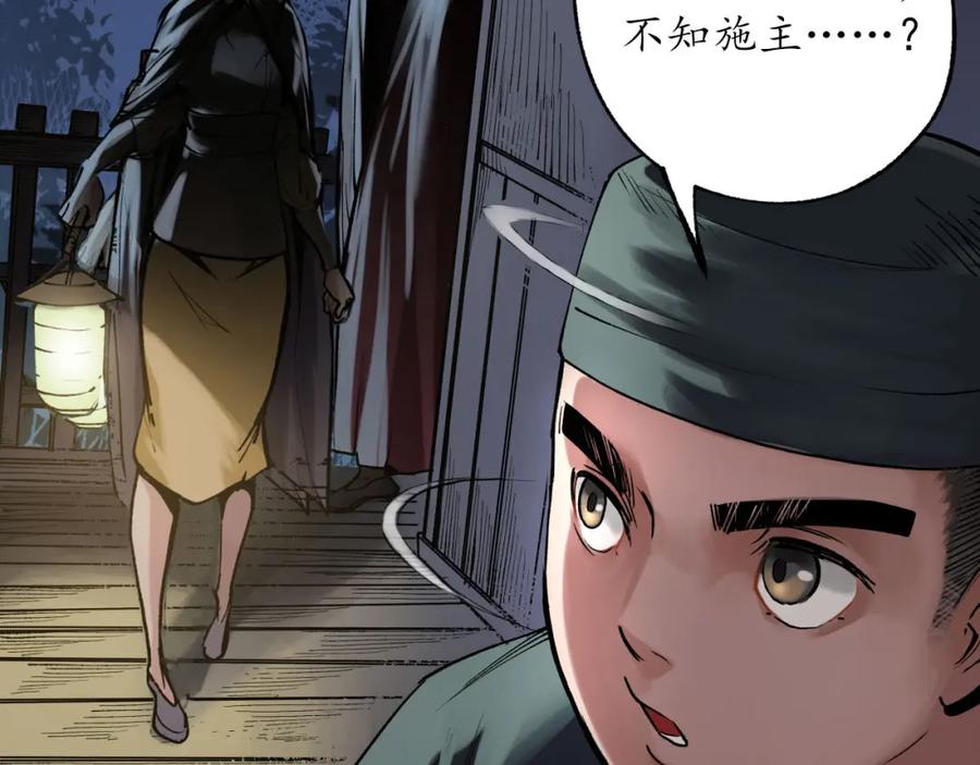 藏锋行 第108回 仇人见面 第43页