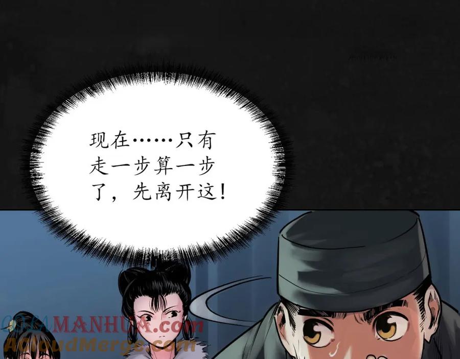 藏锋行 第108回 仇人见面 第56页