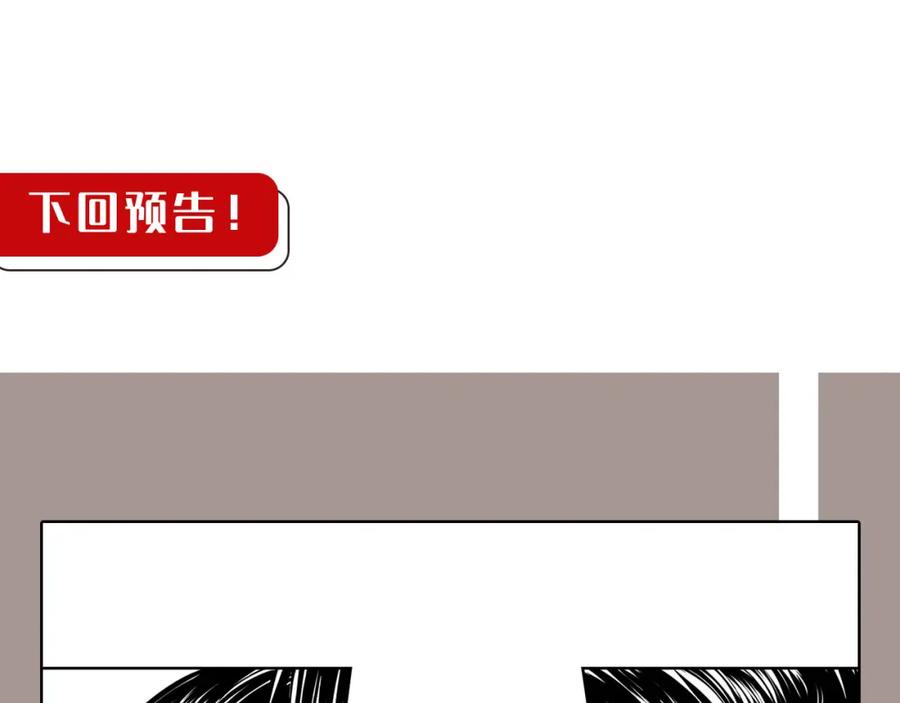 藏锋行 第108回 仇人见面 第76页