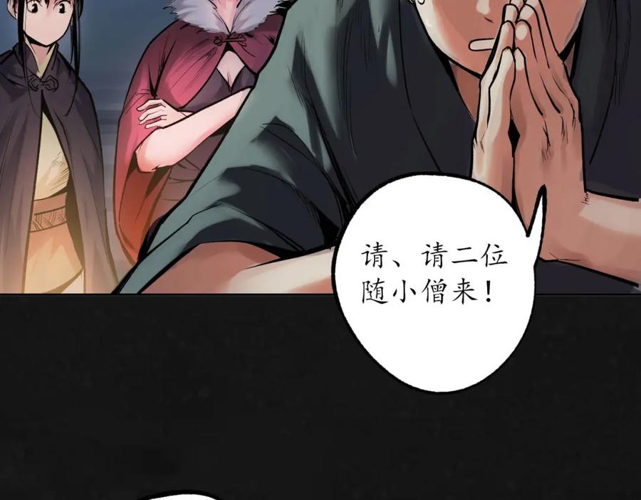 藏锋行 第108回 仇人见面 第57页