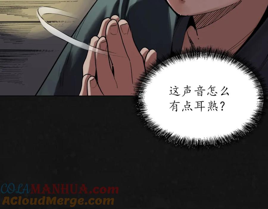 藏锋行 第108回 仇人见面 第44页