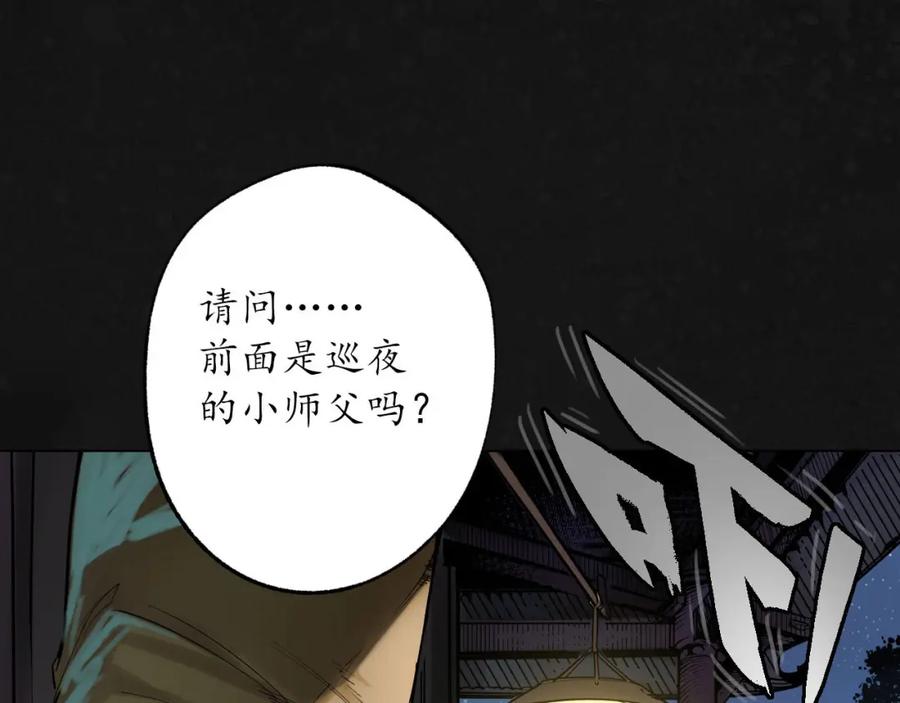 藏锋行 第108回 仇人见面 第37页