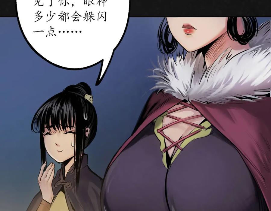 藏锋行 第108回 仇人见面 第60页