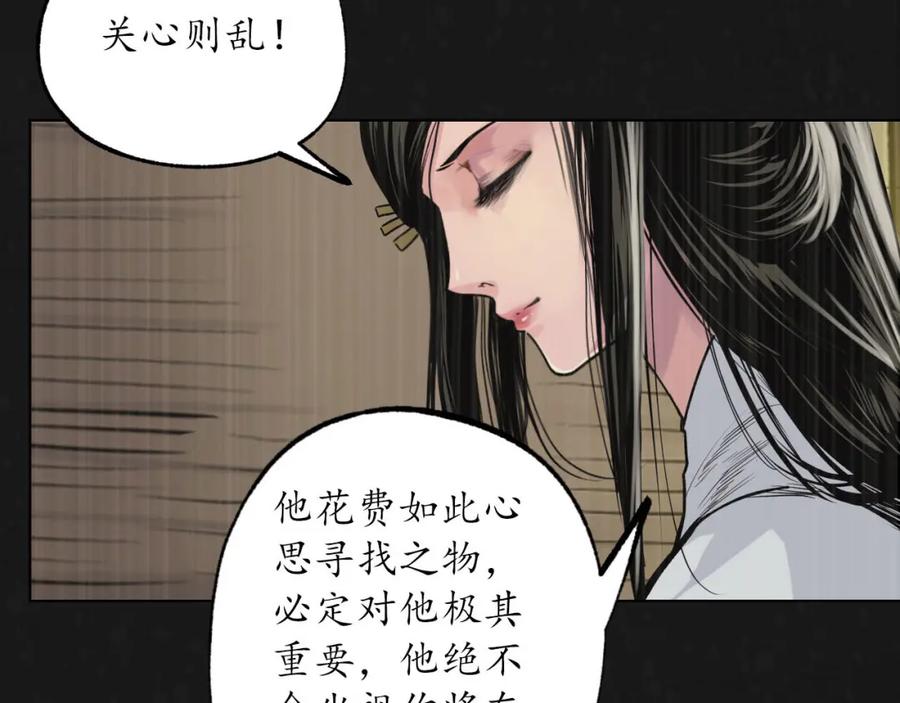 藏锋行 第108回 仇人见面 第4页