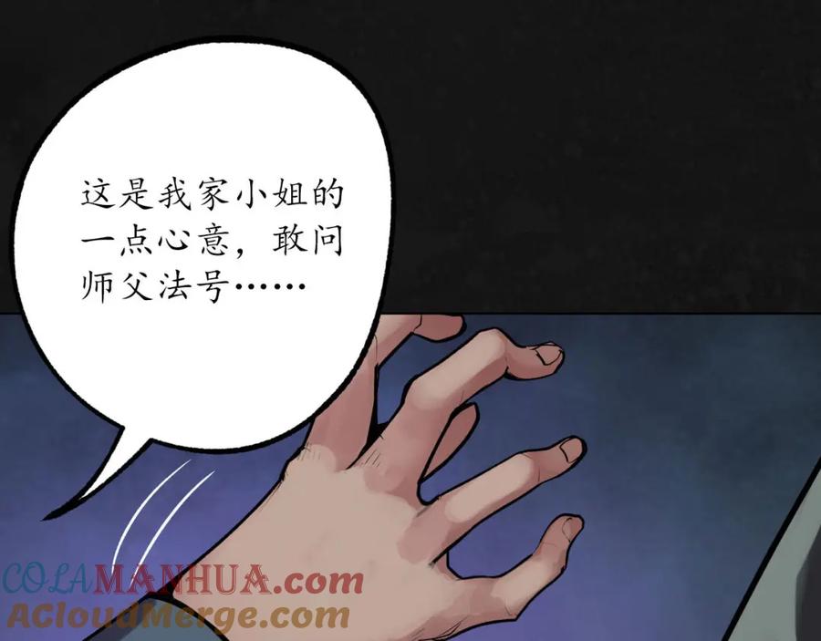 藏锋行 第108回 仇人见面 第71页