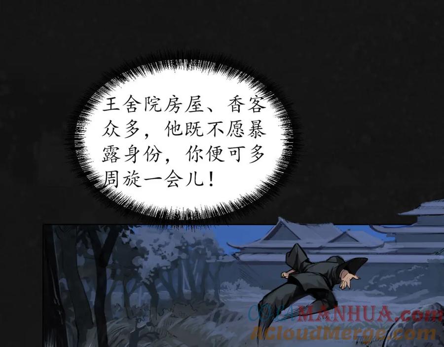 藏锋行 第108回 仇人见面 第14页