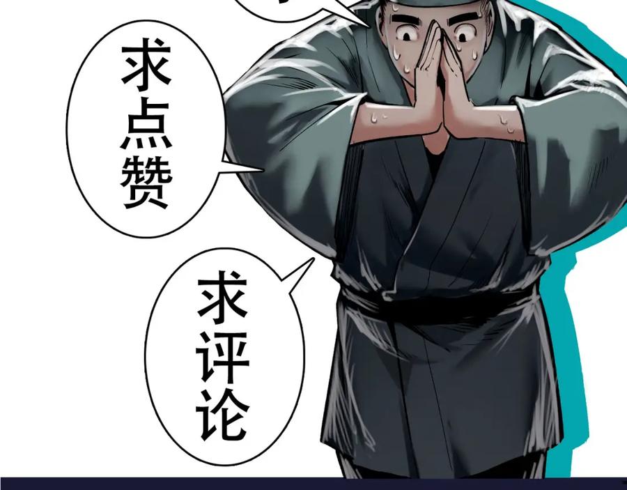 藏锋行 第108回 仇人见面 第79页