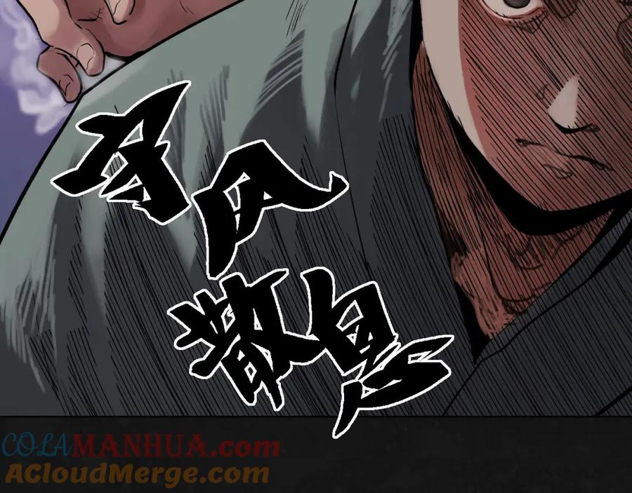 藏锋行 第108回 仇人见面 第74页