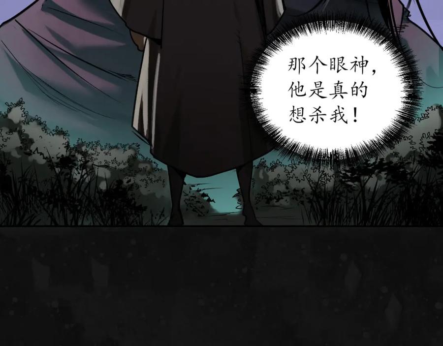 藏锋行 第109回 新的危机 第102页