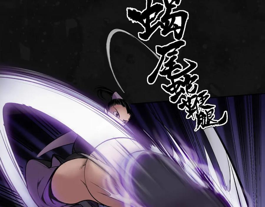 藏锋行 第109回 新的危机 第84页