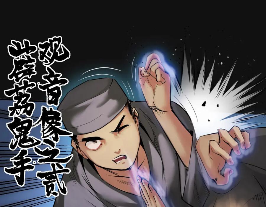 藏锋行 第109回 新的危机 第86页
