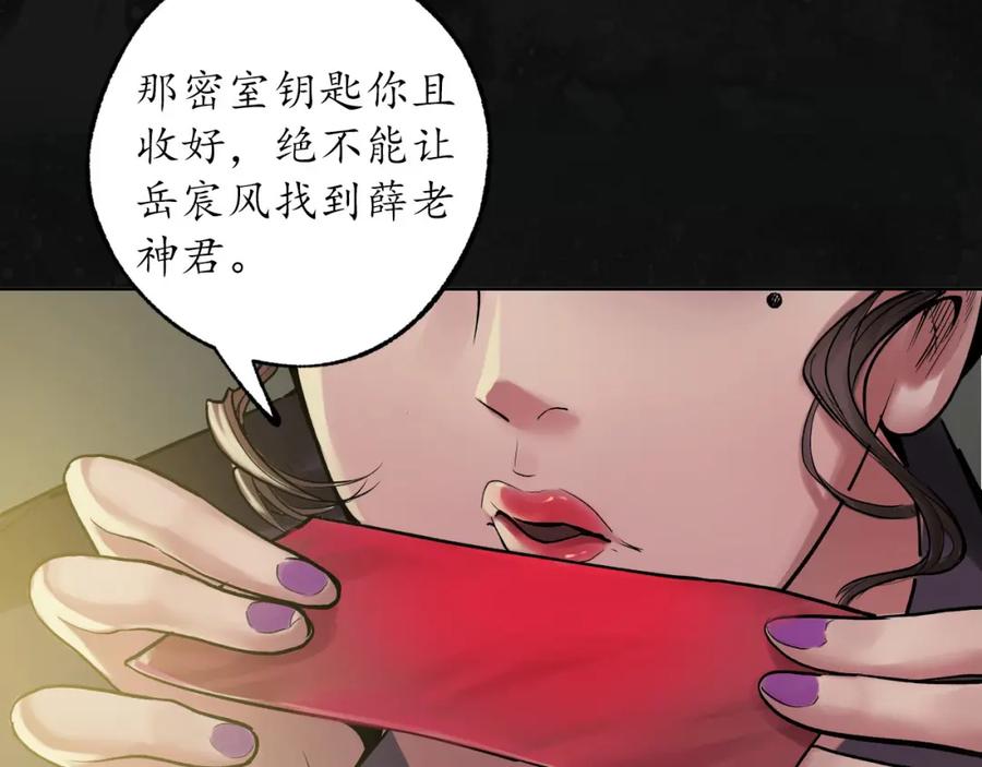 藏锋行 第109回 新的危机 第32页