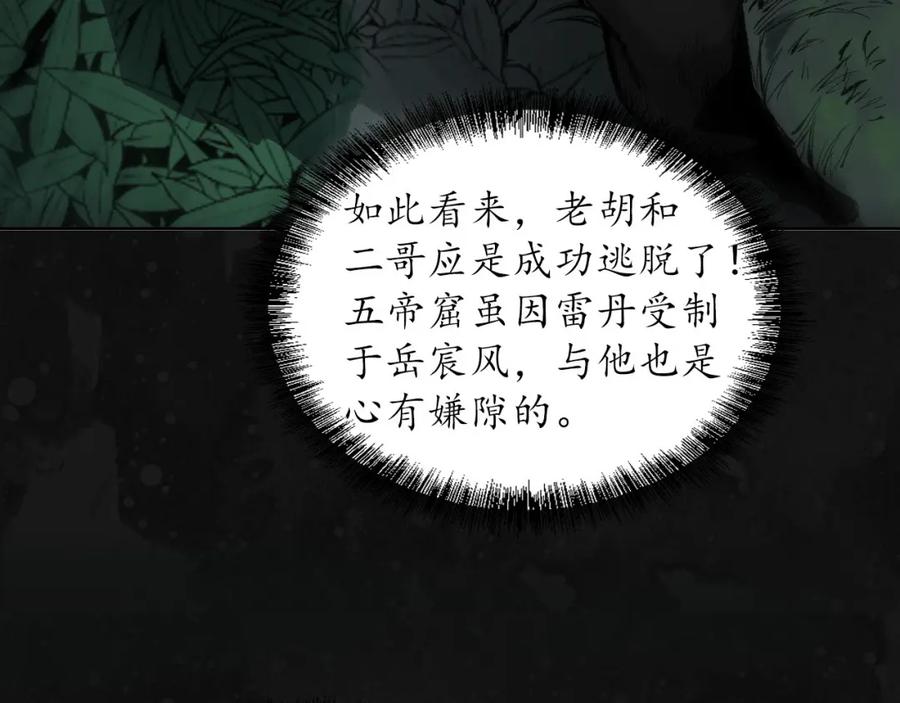 藏锋行 第109回 新的危机 第56页