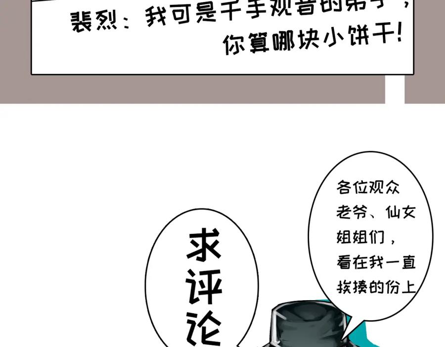 藏锋行 第109回 新的危机 第106页