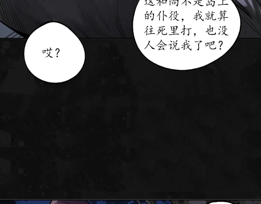 藏锋行 第109回 新的危机 第70页