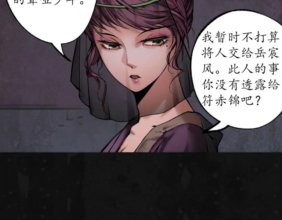 藏锋行 第109回 新的危机 第50页