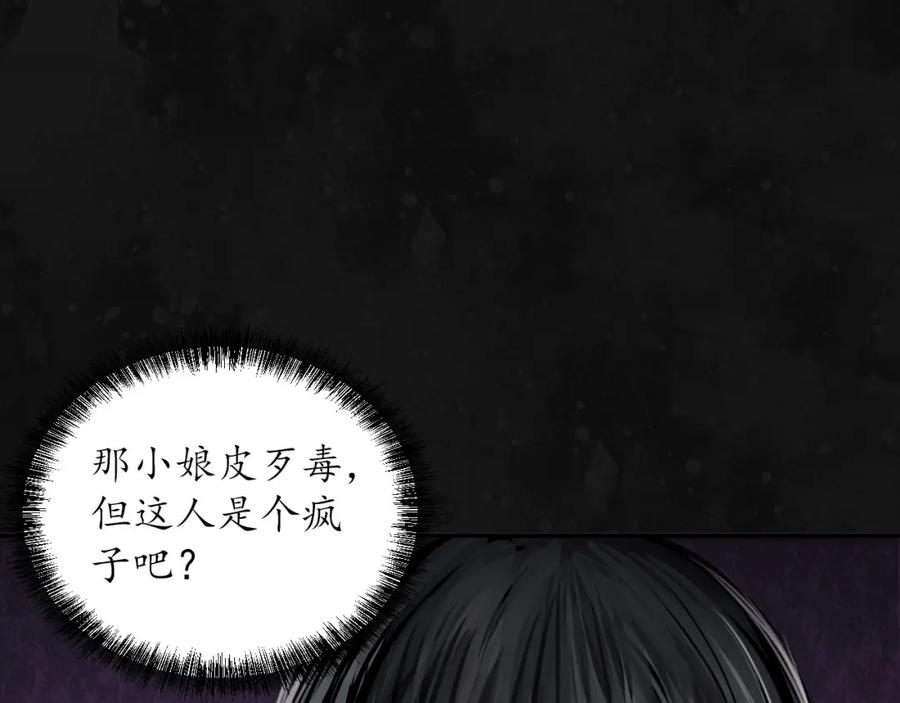 藏锋行 第109回 新的危机 第100页