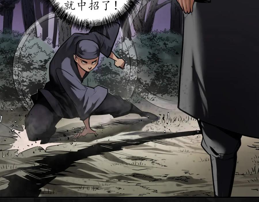 藏锋行 第109回 新的危机 第99页