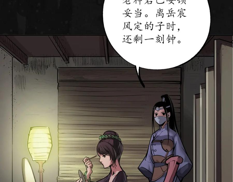 藏锋行 第109回 新的危机 第30页
