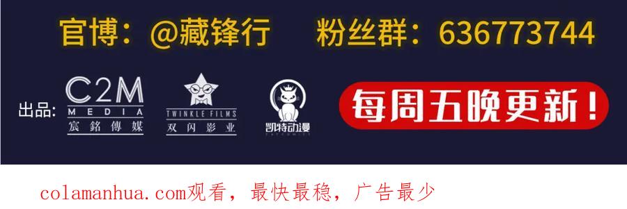 藏锋行 第109回 新的危机 第108页
