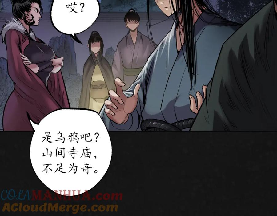 藏锋行 第109回 新的危机 第13页