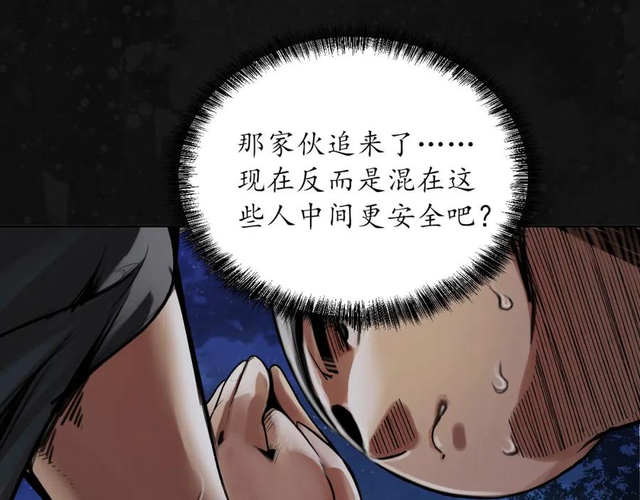 藏锋行 第109回 新的危机 第18页