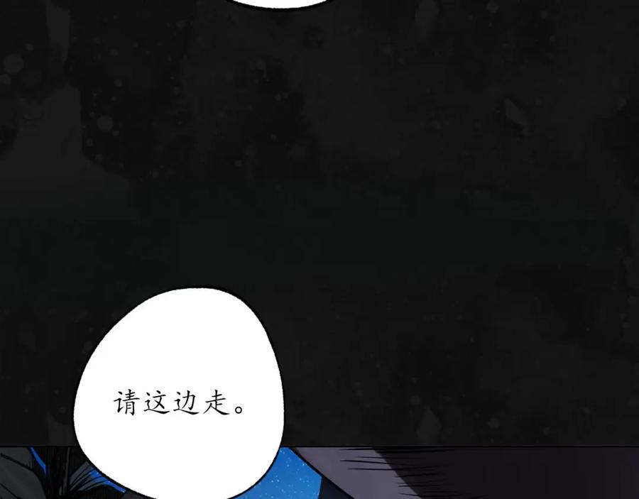 藏锋行 第109回 新的危机 第20页