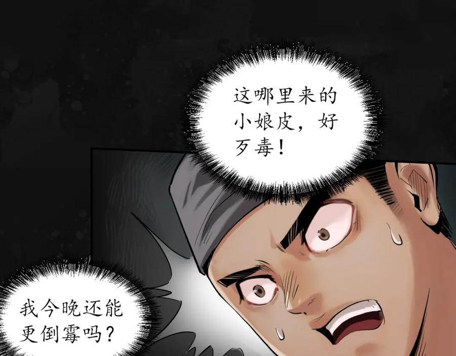 藏锋行 第109回 新的危机 第78页