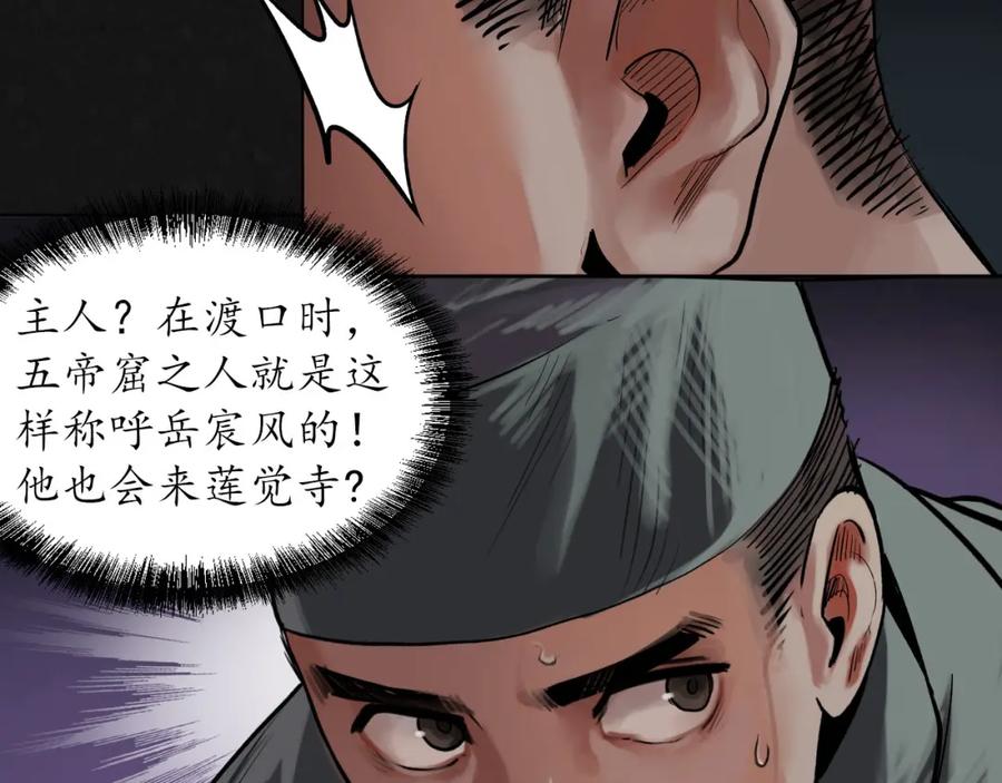 藏锋行 第109回 新的危机 第44页
