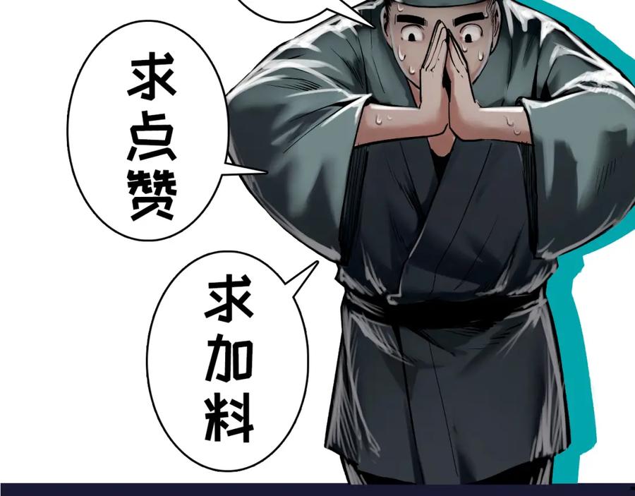 藏锋行 第109回 新的危机 第107页