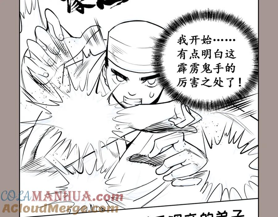 藏锋行 第109回 新的危机 第105页